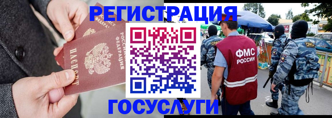 миграционный учет в Барнауле