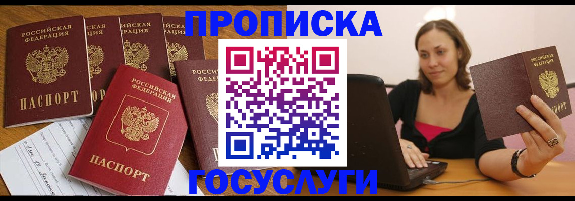 временная регистрация поиск в Барнауле